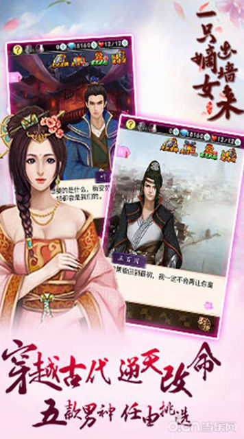 一只嫡女出墙来 1.0官方版