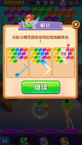 泡泡精灵传奇最新版 2.6.52.407.403.0628安卓版