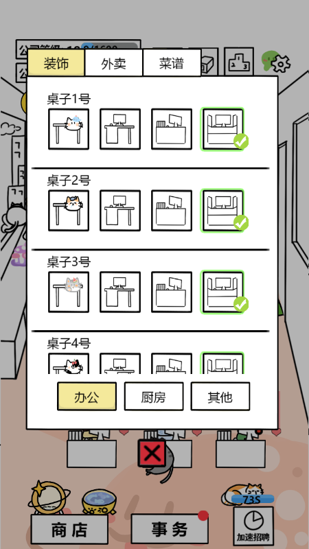 今天你当老板了吗