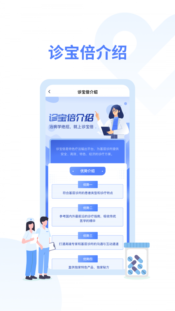 诊宝倍