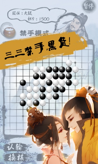 口袋五子棋 1.0九游版