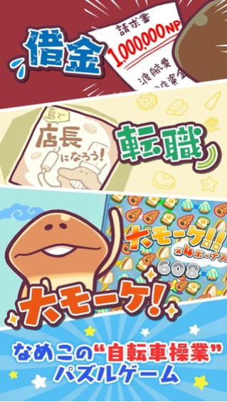 一举入袋菇菇店铺汉化版
