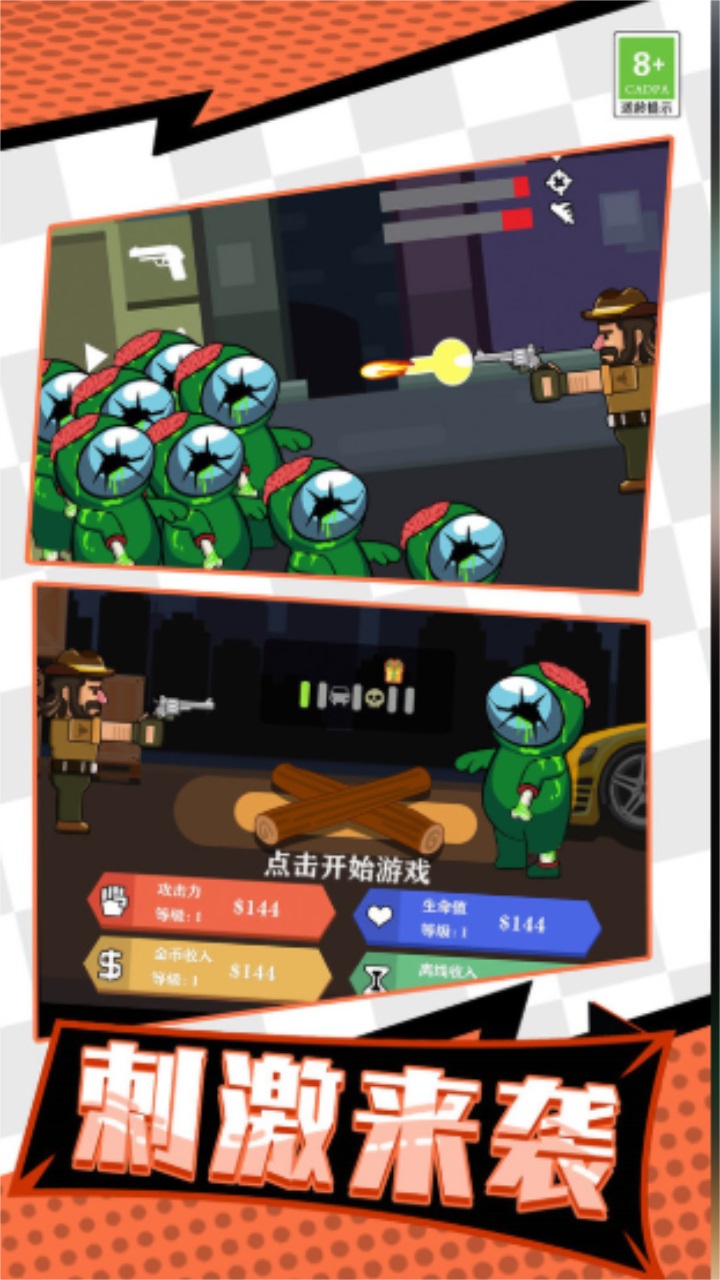 牛仔打僵尸最新版 1.0.1安卓版