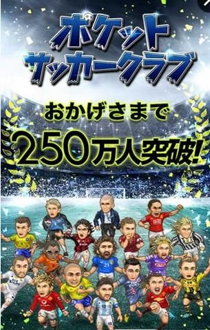 ポケサカ(像素最佳球队) 4.04