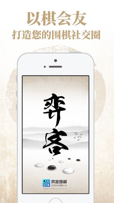 弈客围棋 ios版