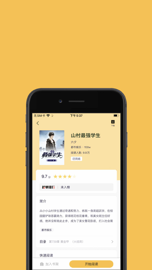 芒果阅读 ios版