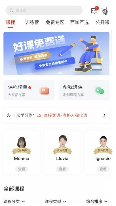西语知道 ios版