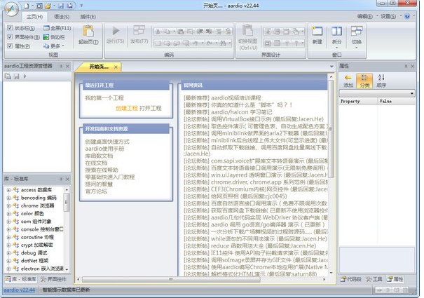 aardio v35.38.5免费版