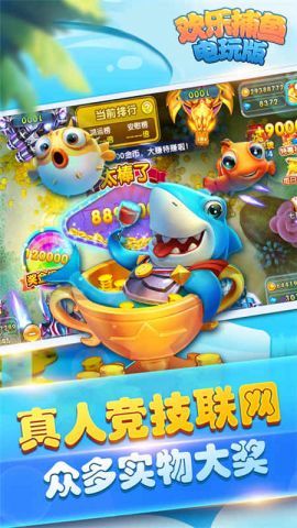 欢乐捕鱼官方版