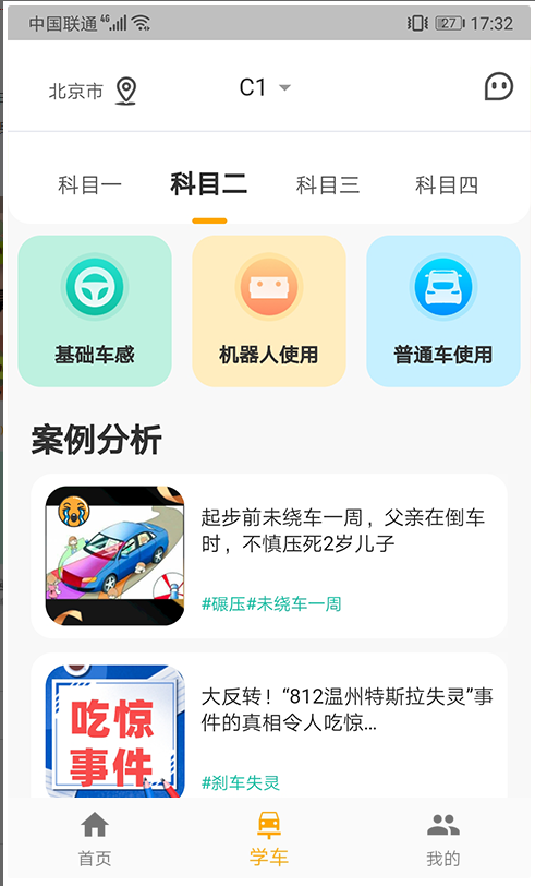 得手驾园 ios版