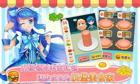 巴啦啦小魔仙飘香汉堡 1.2.2