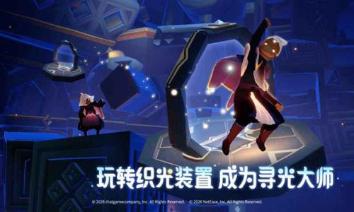 光遇网易版