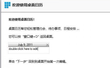 桌面日历界面示意图