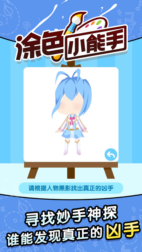 涂色小能手 ios版