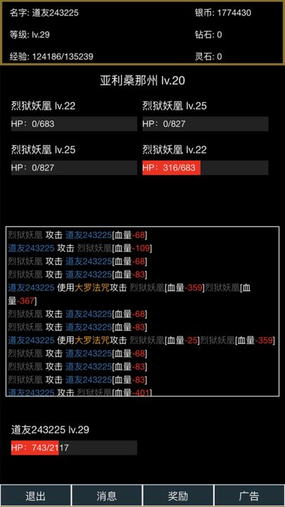 超级离线修真系统手游 超级离线修真系统手游