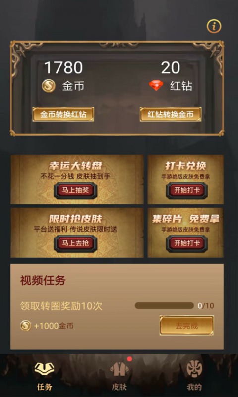 皮肤达人最新版 1.4.5安卓版