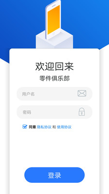 零件俱乐部 1.0.0安卓版