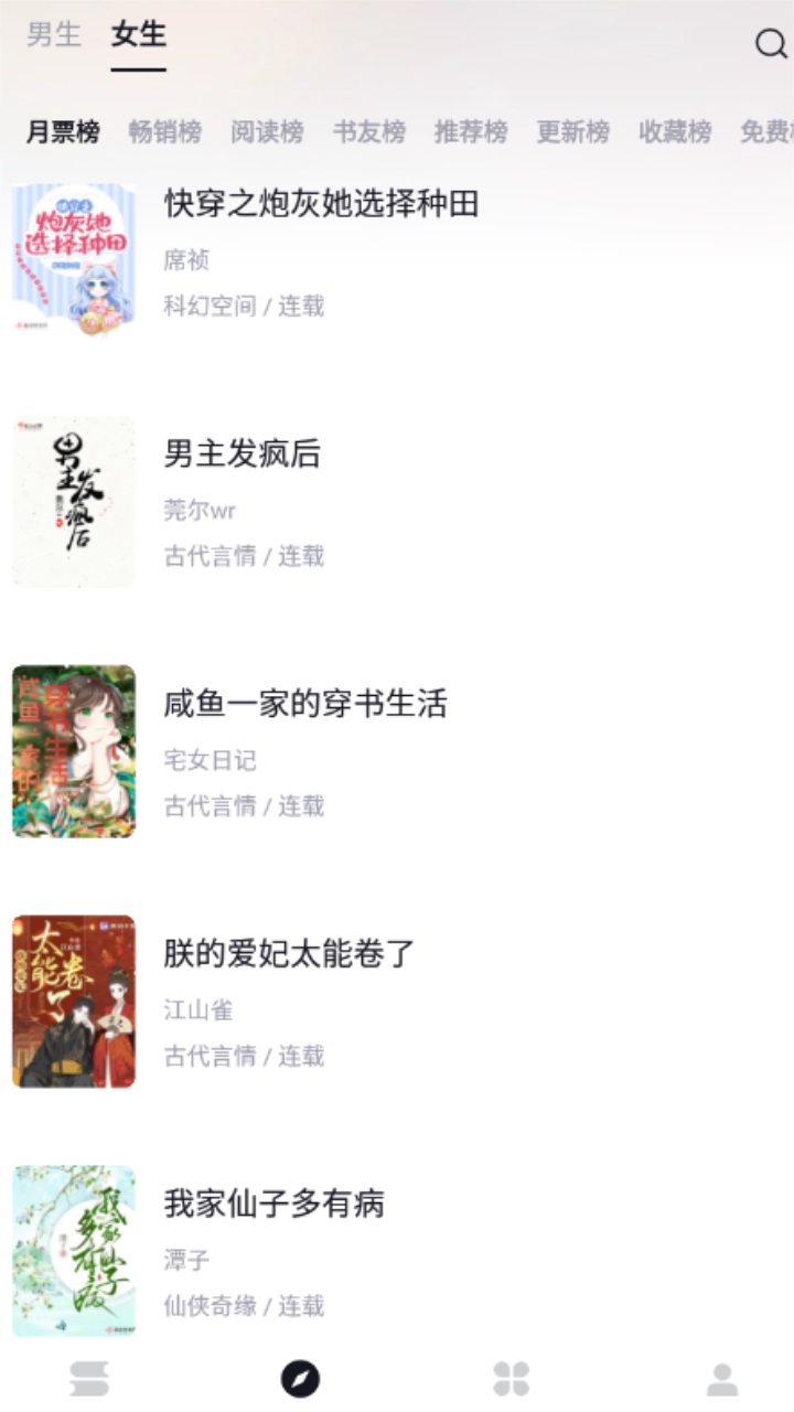 极品小说app 2.0.3安卓版