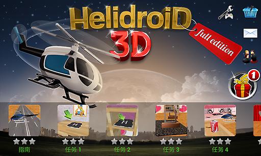 Helidroid 3D Full(模拟直升机) 1.1.4