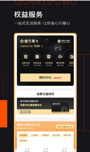 魔方黑卡版 ios版