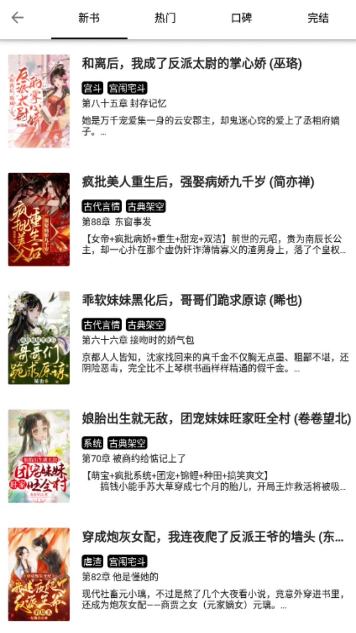 青果小说APP安卓版 1.8.2最新版