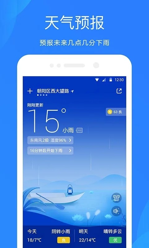 爱尚天气预报app最新版