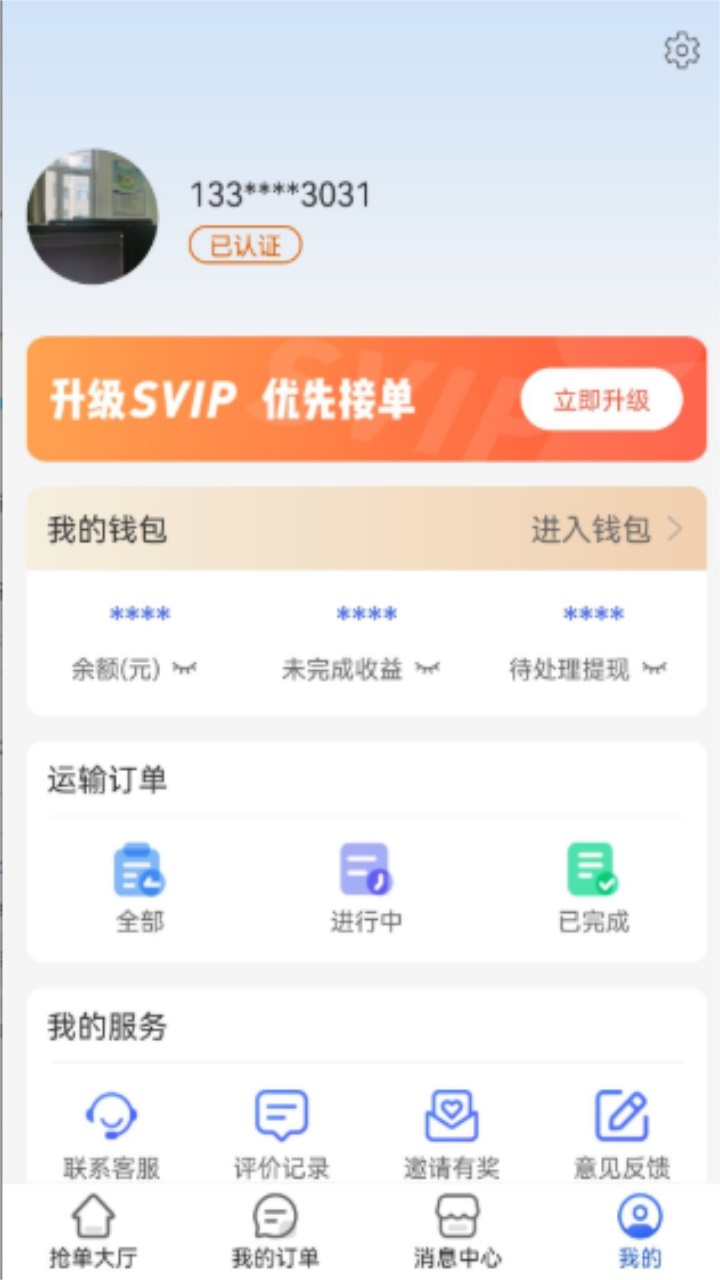 冰鲜客司机 冰鲜客司机