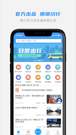 银川行 ios版
