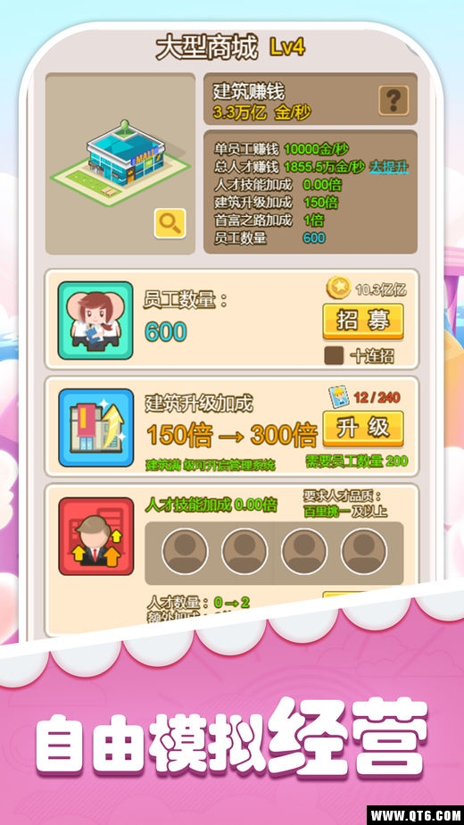 首富物语 1.0.0安卓版