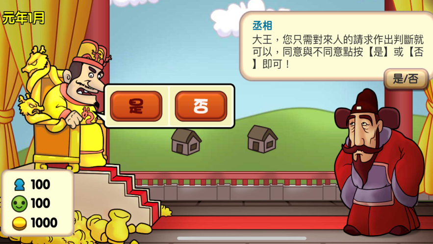 报告皇上 ios版