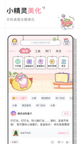 小精灵美化安卓版