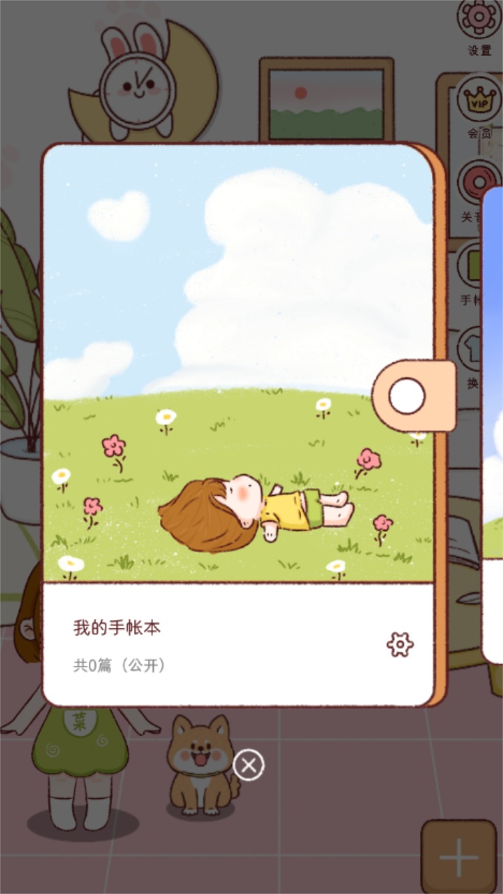 小柴手帐软件免费
