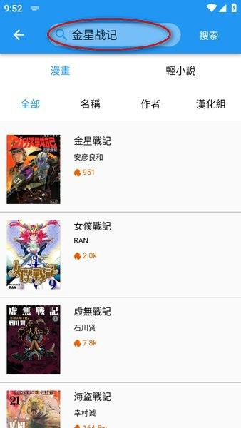 拷贝漫画繁体字