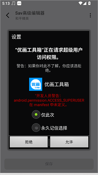 优画工具箱手机版