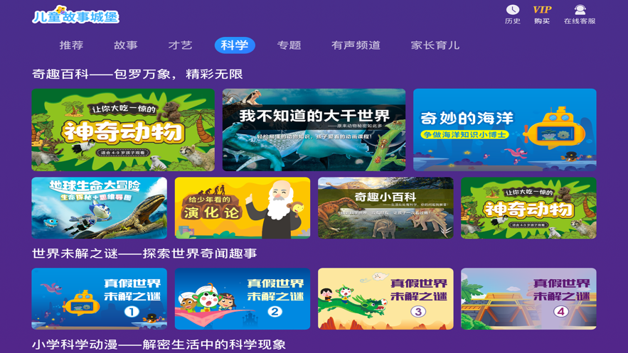 儿童故事城堡 ios版