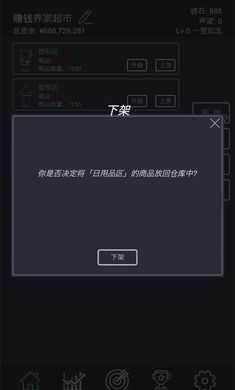模拟经营我的超市 2.2最新版