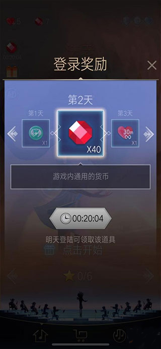滚动的天空2正版如何获得红宝石4