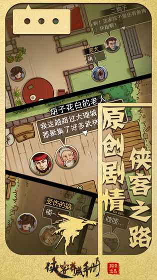 侠客养成手册 0.1.4官方版