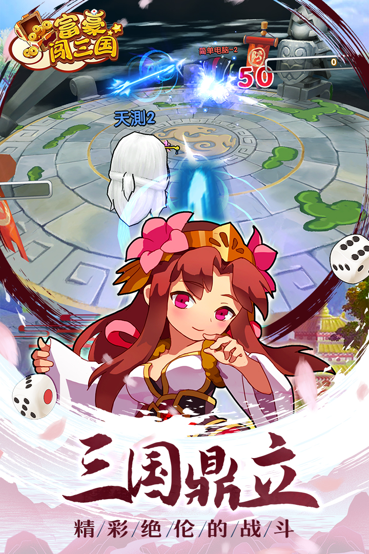 富豪闯三国最新版 5.9.0.4安卓版
