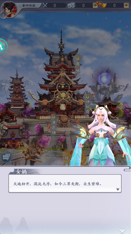 轩辕剑女娲石出世手游 轩辕剑女娲石出世手游