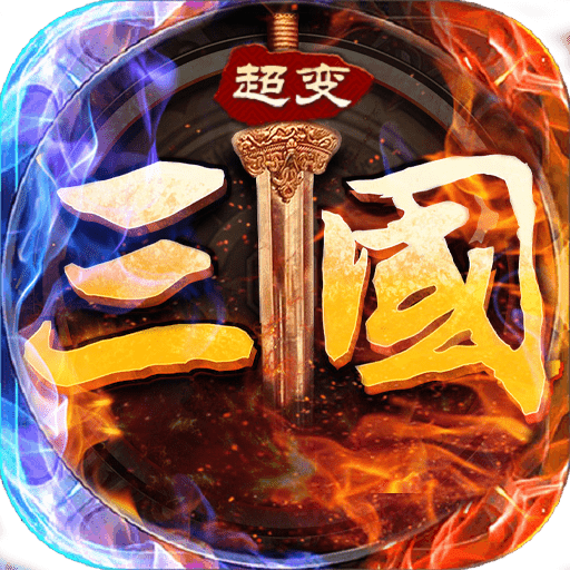 战火三国手游官方正版 1.004安卓版