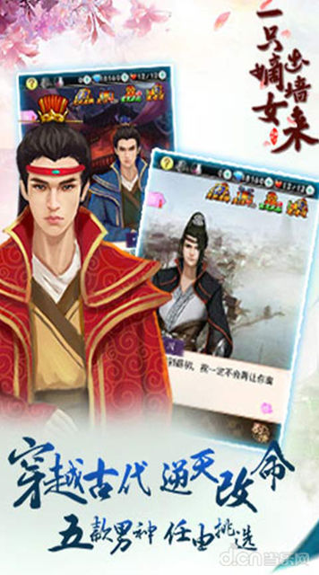 一只嫡女出墙来 1.0官方版