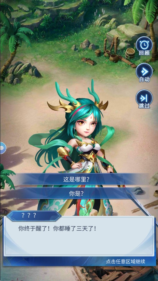 幻兽起源手游 11002安卓版