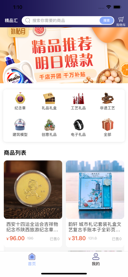 精品汇 ios版