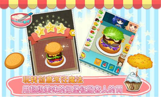 巴啦啦小魔仙飘香汉堡 1.2.2