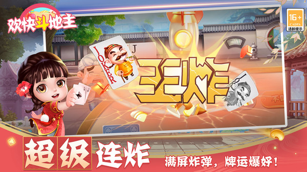 欢快斗地主2026最新版 5.7.8安卓版