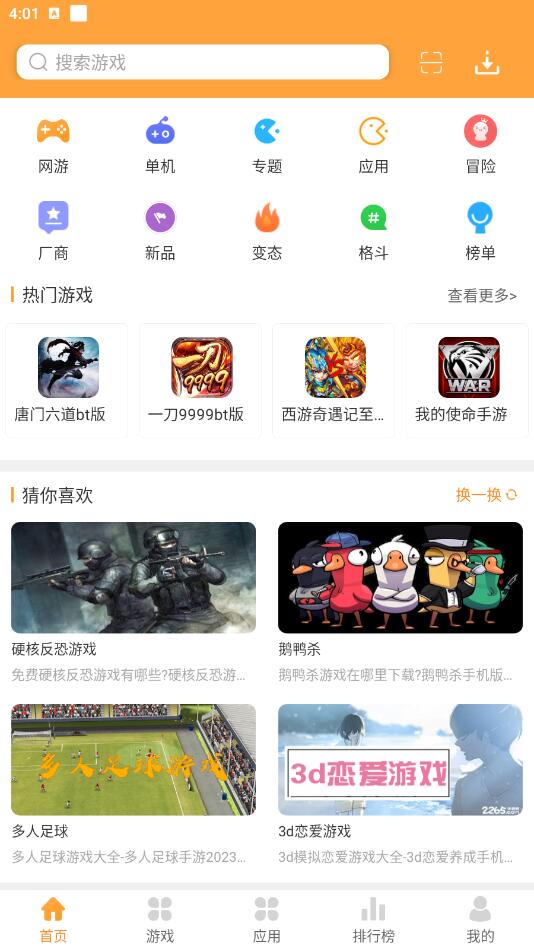 快用游戏盒 1.2.6安卓版