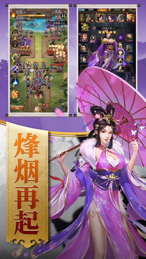 回到三国当主公 ios版