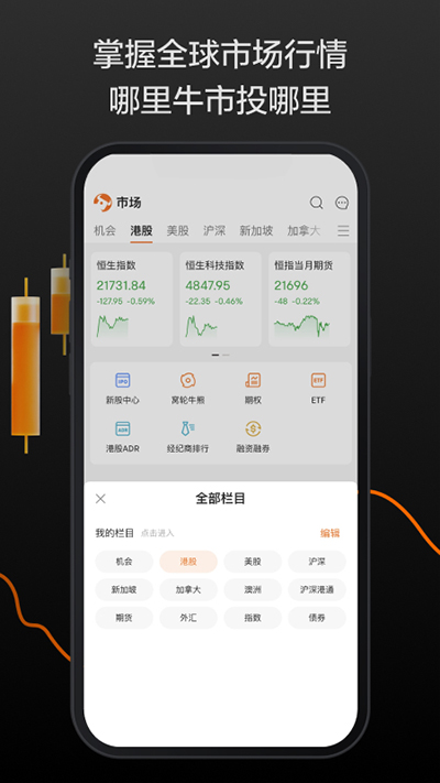 富途牛牛app官方版
