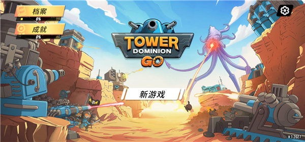 塔之统治手机版